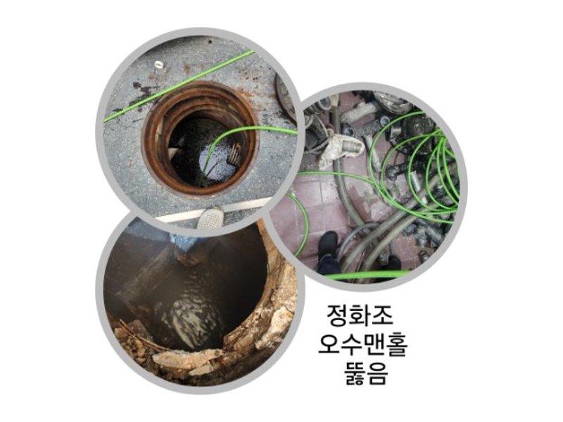 평안동 정화조막힘 작업 현장