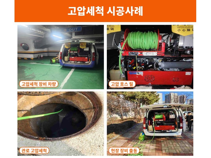 석수동 정화조막힘 작업 현장