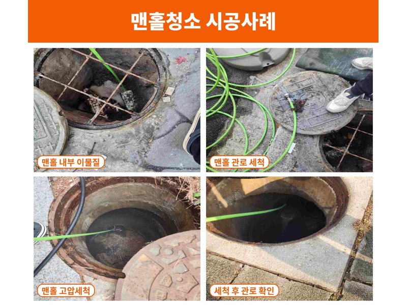 안양 정화조·오수 맨홀 작업사례 8
