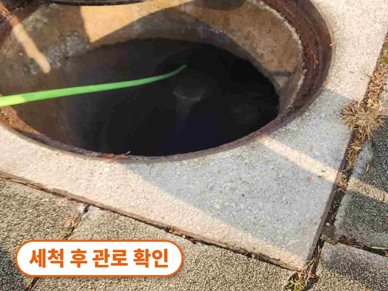 안양 정화조·오수 맨홀 작업사례 9